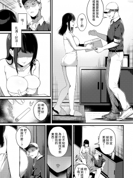 [櫻井マキ] 2LDKの箱庭 (COMIC BAVEL 2021年6月号) [中国翻訳] [DL版]_270