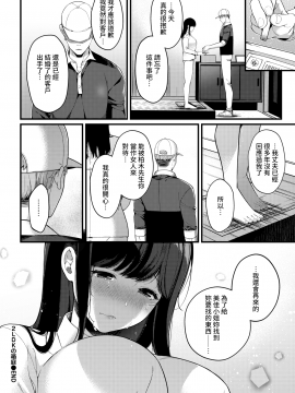 [櫻井マキ] 2LDKの箱庭 (COMIC BAVEL 2021年6月号) [中国翻訳] [DL版]_287