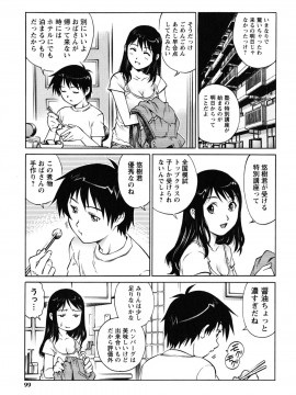 [やながわ理央] 童貞王子_doutei_0099