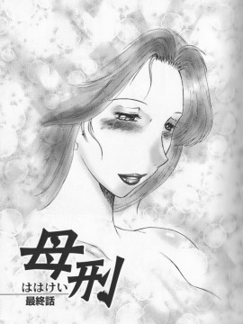 [風船クラブ] 熟母曼堕羅_083