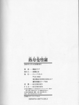 [風船クラブ] 熟母曼堕羅_206