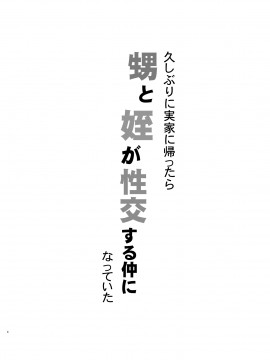 Hisashiburi Ni Jikka Ni Kaettara Oi To Mei Ga Seikou Suru Naka Ni Natte Ita_04_003