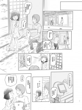 Hisashiburi Ni Jikka Ni Kaettara Oi To Mei Ga Seikou Suru Naka Ni Natte Ita_11_010