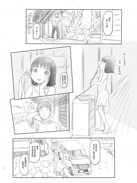 Hisashiburi Ni Jikka Ni Kaettara Oi To Mei Ga Seikou Suru Naka Ni Natte Ita_12_011