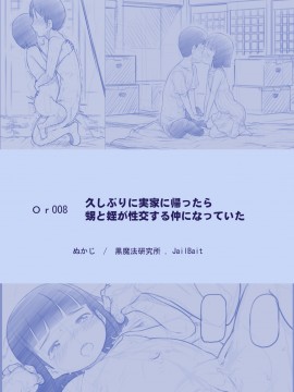 Hisashiburi Ni Jikka Ni Kaettara Oi To Mei Ga Seikou Suru Naka Ni Natte Ita_39_038