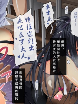 [邀邀妻个人汉化][ズガイコツマルダシ] 巫女落華 其の壱 椿姫編_a17_06