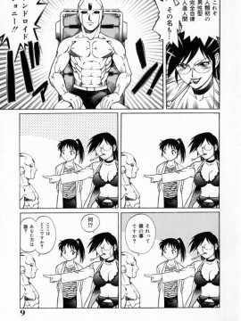 [やながわ理央] 豪流寺パラドックス_012