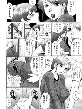 [風船クラブ] 母まみれ_016