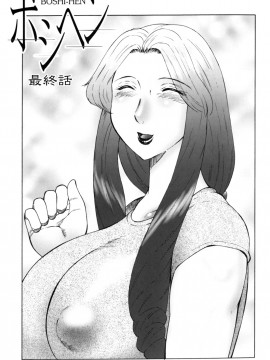 [風船クラブ] 母まみれ_187