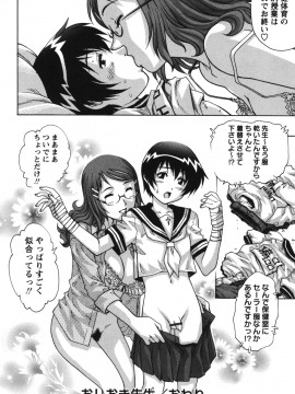 [やながわ理央] 童貞スクールエッチ！ [DL版]_032