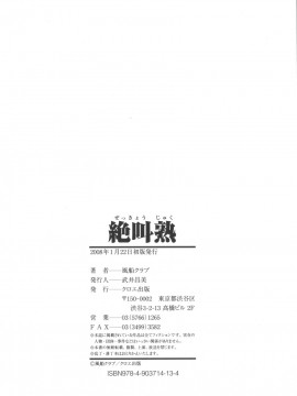 [風船クラブ] 絶叫熟_zetu212