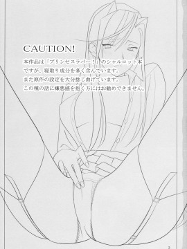 (C76) [ひとのふんどし (ゆきよし真水)] Admired beautiful flower. (プリンセスラバー!) [天月NTR汉化组]_02