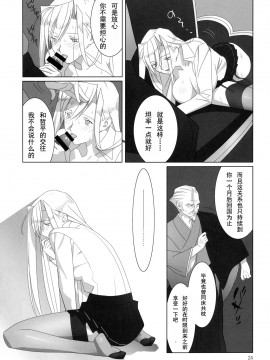 (C76) [ひとのふんどし (ゆきよし真水)] Admired beautiful flower. (プリンセスラバー!) [天月NTR汉化组]_23