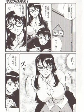 [Don繁] 家庭女教師愛子_hometeacherAIKO_010