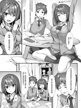[P:P (おりょう)] ただの「幼馴染」じゃないもんね[中国翻訳]_03_002_