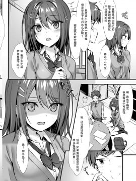 [P:P (おりょう)] ただの「幼馴染」じゃないもんね[中国翻訳]_04_003_