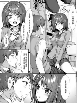 [P:P (おりょう)] ただの「幼馴染」じゃないもんね[中国翻訳]_05_004_
