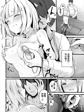 [くっきおーれ] 雨の日 (COMIC BAVEL 2021年3月号) [中国翻訳] [DL版]_img42