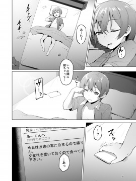 (C96) [Vパン'sエクスタシー (左藤空気)] ネトシス～春野香澄～ (オリジナル) [DL版]__16