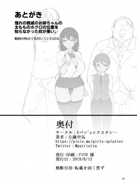 (C96) [Vパン'sエクスタシー (左藤空気)] ネトシス～春野香澄～ (オリジナル) [DL版]__26