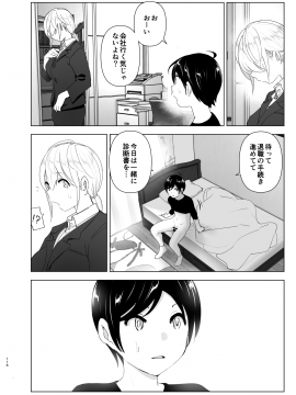 [すぺ (なかに)] 昔は楽しかった__116