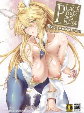 [鶯屋 (鶯神楽)] Place your bets please (Fate/Grand Order) [中国翻訳] [DL版]