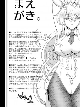 [鶯屋 (鶯神楽)] Place your bets please (Fate/Grand Order) [中国翻訳] [DL版]_04_Pybp_004
