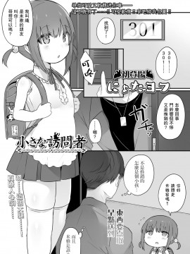 [不可视汉化] [にょたヨフ] 小さな訪問者 (COMIC LO 2021年5月号)_01