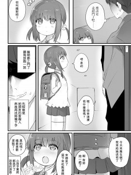 [不可视汉化] [にょたヨフ] 小さな訪問者 (COMIC LO 2021年5月号)_02