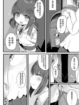 [不可视汉化] [にょたヨフ] 小さな訪問者 (COMIC LO 2021年5月号)_20