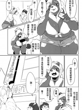 [零星汉化组] (関西!けもケット7) [叙情醸造所 (モロッコ)] こあクマNagisaのハニーハント_10