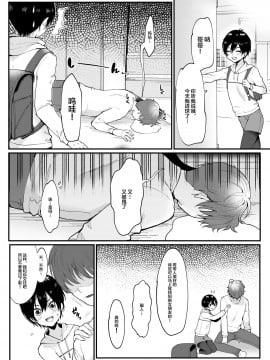 [妹萝工坊x新桥月白日语社] [エイキ屋 (エマ)] 男っぽいロリが調教される本_03