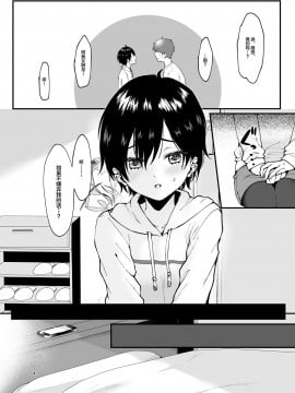 [妹萝工坊x新桥月白日语社] [エイキ屋 (エマ)] 男っぽいロリが調教される本_04