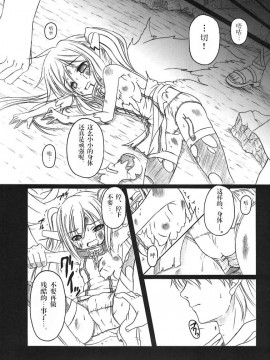 [零食汉化组] [天城製鉄所 (えびす)] そらのまよいどり (そらのおとしもの) [DL版]_06
