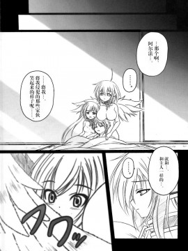 [零食汉化组] [天城製鉄所 (えびす)] そらのまよいどり (そらのおとしもの) [DL版]_48