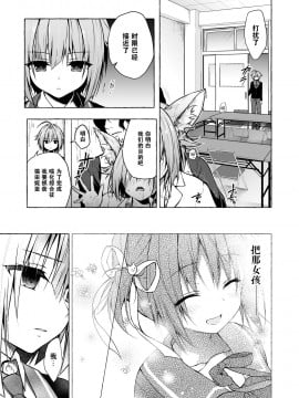 [绅士仓库汉化] [きのこのみ (konomi)] ニャンコロジ8 -お泊まりにきた猫田さんとの秘密- [DL版]_07