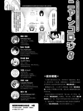 [绅士仓库汉化] [きのこのみ (konomi)] ニャンコロジ8 -お泊まりにきた猫田さんとの秘密- [DL版]_10