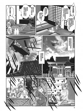 [逃亡者x新桥月白日语社汉化] (けもケット5) [Sweet Taste (甘口)] 魔法の獣人フォクシィ・レナ9_07