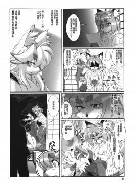 [逃亡者x新桥月白日语社汉化] (けもケット5) [Sweet Taste (甘口)] 魔法の獣人フォクシィ・レナ9_15