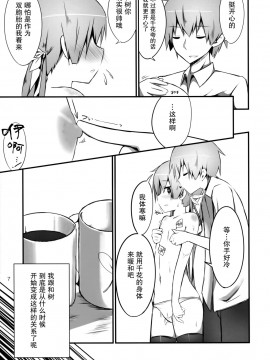 [脸肿汉化组] (C84) [局屋 (kyokutyo)] わたしには双子の兄がおりまして。_06