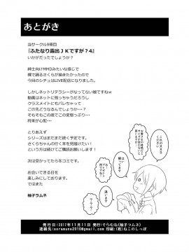 [决斗者个人汉化] [そらむね (柚子ラムネ)] ふたなり露出JKですが? 4 [DL版]_25