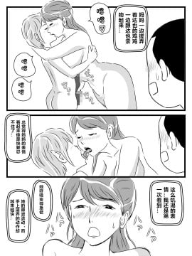[cqxl自己汉化] [桃尻ハッスル堂] 年上キラーの友達に母さんを寝取られた話_17