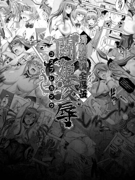 [不咕鸟汉化组] (C86) [ディオゲネスクラブ (灰川ヘムレン)] 蜀漢満漢全席伍・闘姫凌辱 (一騎当千)_23