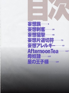 [吉良広義] 妄想貴族_mousoukizoku_004