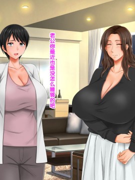 [紫苑汉化组] [自由いんぽん党 (森乃くま)] 続々!!嫁の母(56歳)がJカップの爆乳でもう我慢できない!!_0066_66