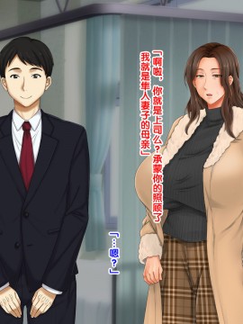 [紫苑汉化组] [自由いんぽん党 (森乃くま)] 続々!!嫁の母(56歳)がJカップの爆乳でもう我慢できない!!_0187_187