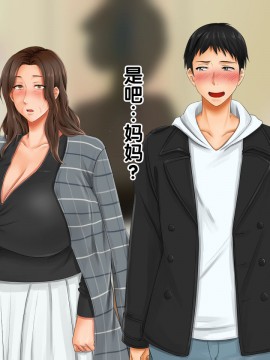 [紫苑汉化组] [自由いんぽん党 (森乃くま)] 続々!!嫁の母(56歳)がJカップの爆乳でもう我慢できない!!_0303_303