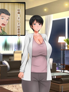 [紫苑汉化组] [自由いんぽん党 (森乃くま)] 続々!!嫁の母(56歳)がJカップの爆乳でもう我慢できない!!_0348_348