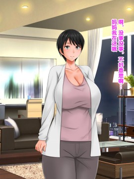 [紫苑汉化组] [自由いんぽん党 (森乃くま)] 続々!!嫁の母(56歳)がJカップの爆乳でもう我慢できない!!_0364_364