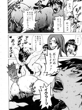 [吉良広義] 女王蜂_0045